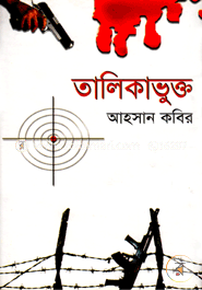তালিকাভুক্ত