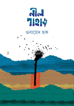 নীল পাহাড়