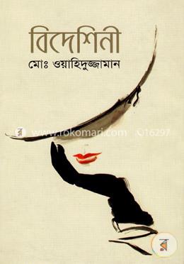 বিদেশিনী image