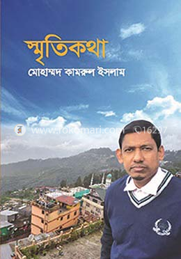 স্মৃতিকথা 
