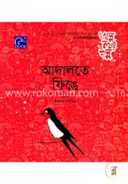 আদালতে ফিঙে image