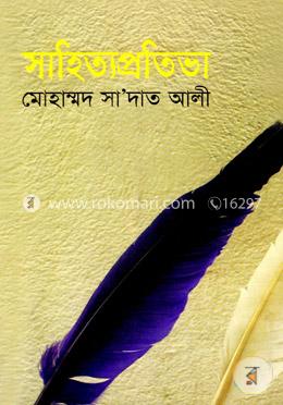 সাহিত্যপ্রতিভা image