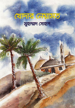 খোদার নেয়ামত