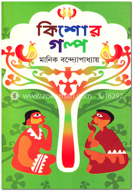 কিশোর গল্প
