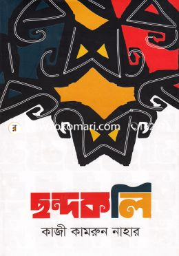 ছন্দকলি