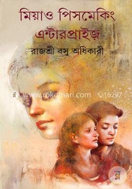 মিয়াও পিসমেকিং এন্টারপ্রাইজ image