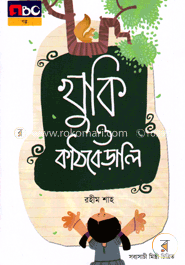 খুকি ও কাঠবেড়ালি image