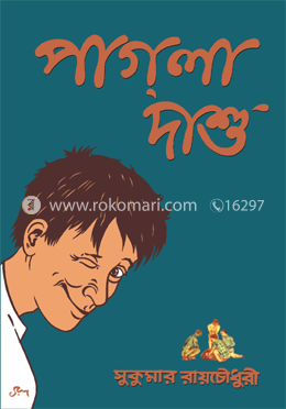 পাগলা দাশু image