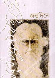 জন্মদিনে image