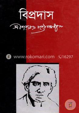 বিপ্রদাস image
