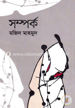 সম্পর্ক image