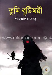 তুমি বৃষ্টিময়ী image