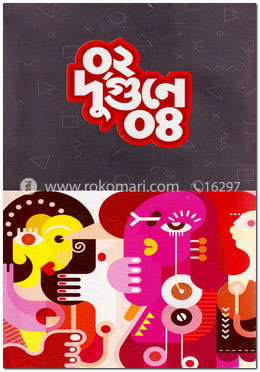 ০২ দু’গুণে ০৪ - ২০১৯ image