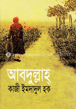 আবদুল্লাহ image