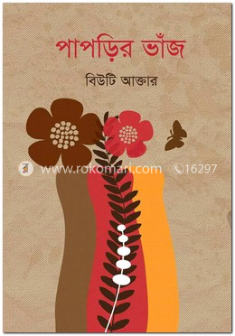পাপড়ির ভাঁজ