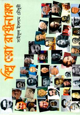 বিশ্ব সেরা রাষ্ট্রনায়ক