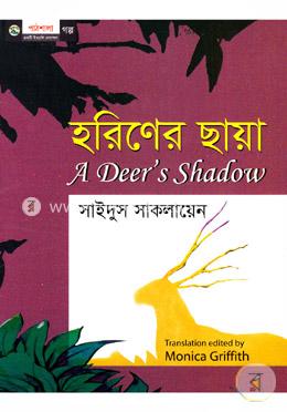 হরিণের ছায়া