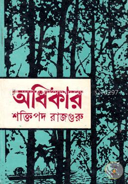 অধিকার image