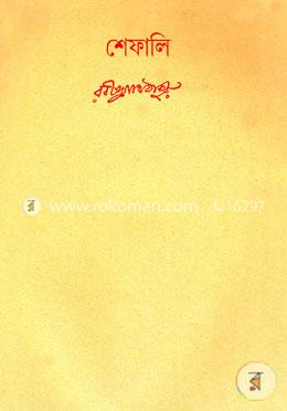 রবীন্দ্রনাথের স্বরবিতান-৫০তম খন্ড (শেফালি) image