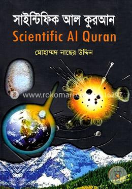 সাইন্টিফিক আল কুরআন image