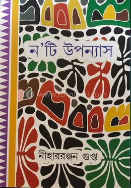 ন’টি উপন্যাস image