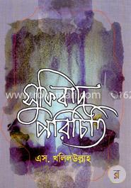 সুফিবাদ পরিচিতি