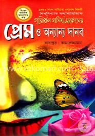 প্রেম ও অন্যান্য দানব image