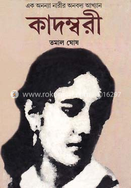 কাদম্বরী