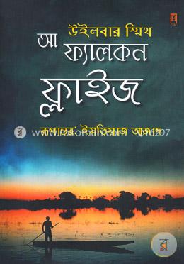 আ ফ্যালকন ফ্লাইজ - প্রথম খণ্ড