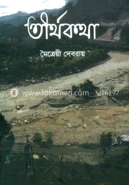তীর্থকথা image