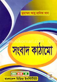 সংবাদ কাঠামো