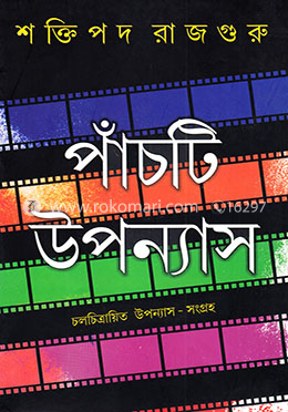 পাঁচটি উপন্যাস image