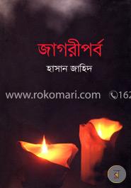 জাগরীপর্ব 
