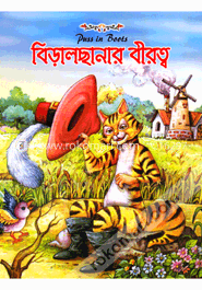 বিড়ালছানার বীরত্ব