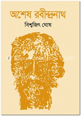 অশেষ রবীন্দ্রনাথ image
