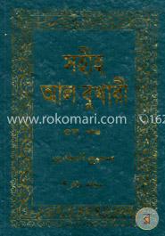 সহীহ আল বুখারী ৫ম খণ্ড