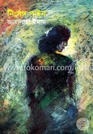নিঃসঙ্গ পাইন image