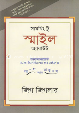 সামথিং টু স্মাইল অ্যাবাউট image