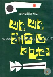 যার যার বাঁশি ও বন্দুক image