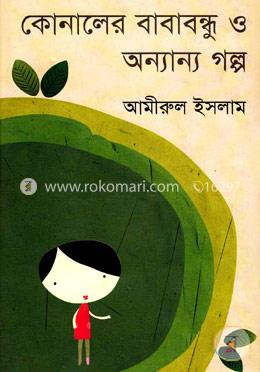 কোনালের বাবাবন্ধু ও অন্যান্য গল্প image