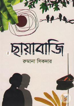 ছায়াবাজি image