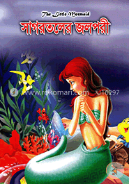 সাগরতলের জলপরী image