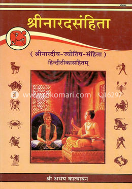 শ্রী নারদ সংহিতা