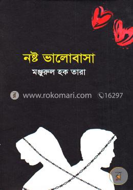 নষ্ট ভালোবাসা image