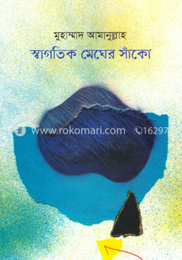 স্বাগতিক মেঘের সাঁকো image