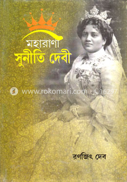 মহারানী সুনীতি দেবী image