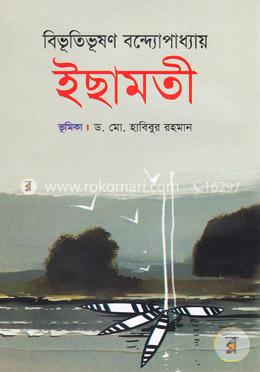 ইছামতী image