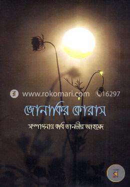 জোনাকির কোরাস image