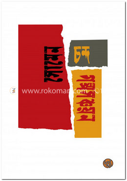 সোমেন চন্দ গল্পসঞ্চয়ন image