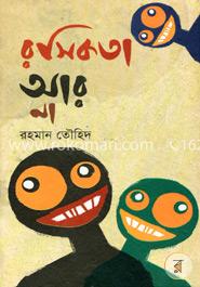 রসিকতা আর না image